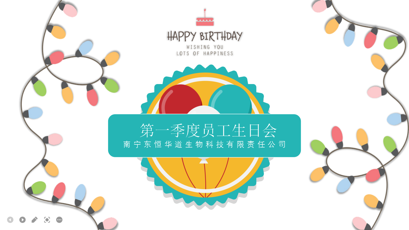 人生就是博-尊龙凯时酶制剂，第一季度生日会